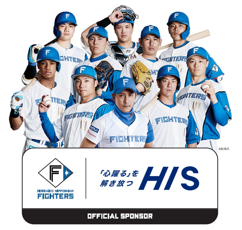 プロ野球チーム「北海道日本ハムファイターズ」とのオフィシャルスポンサー契約を締結