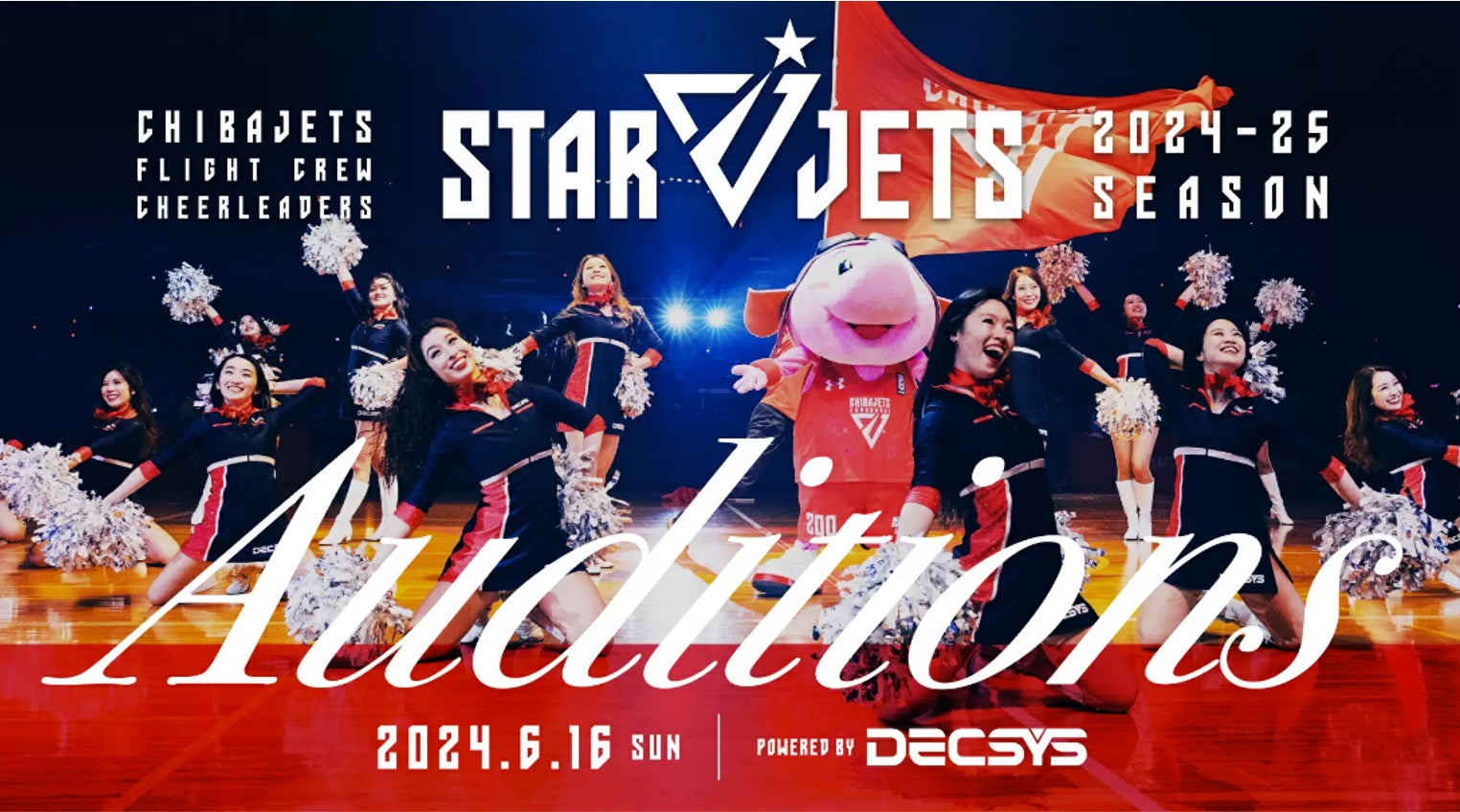 【Bリーグ】「千葉ジェッツ」フライトクルーチアリーダーズ「STAR JETS」2024-25シーズンメンバーオーディション powered by DECSYS開催のお知らせ
