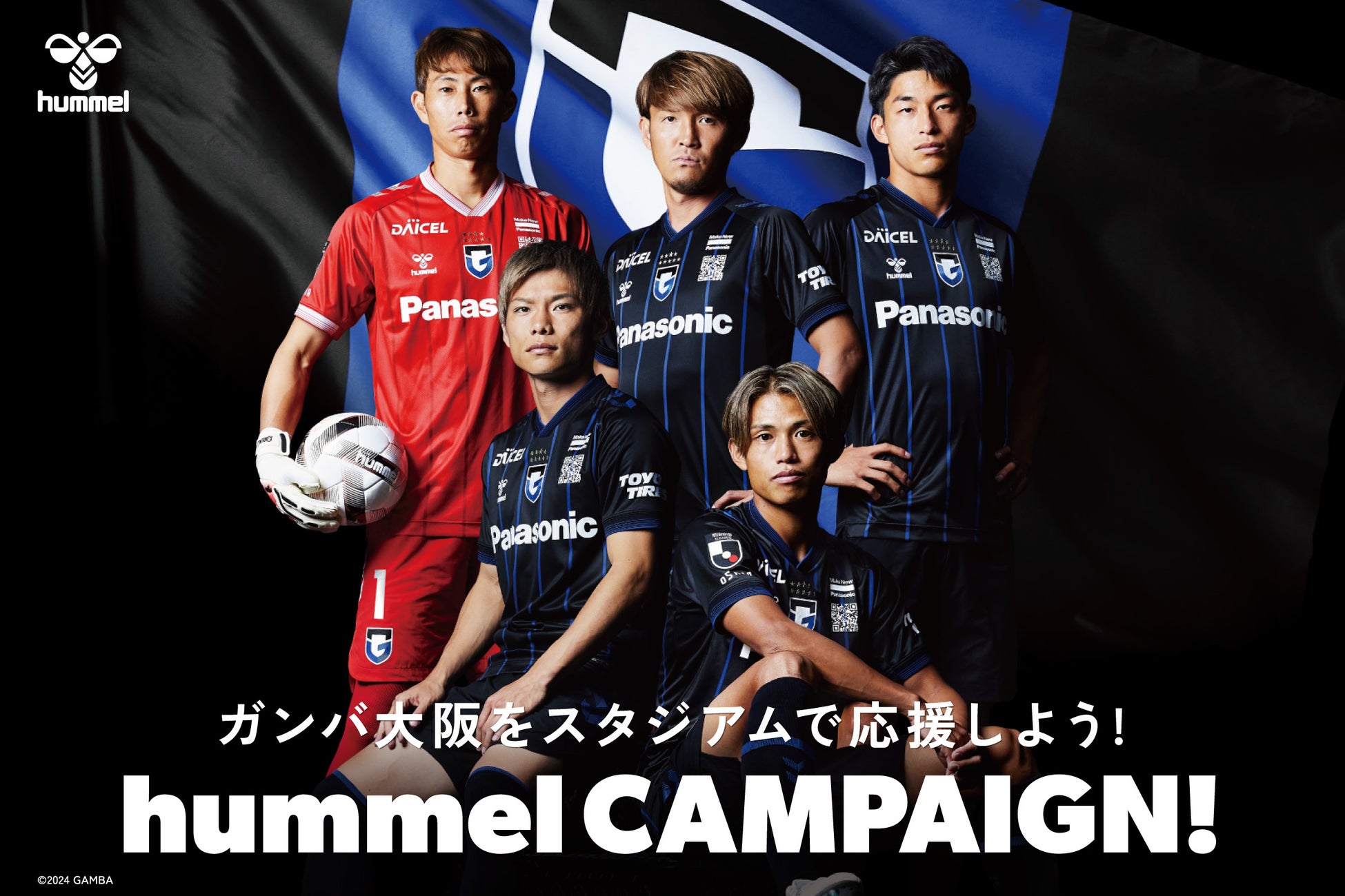 ガンバ大阪をスタジアムで応援しよう！hummelキャンペーン開催中！