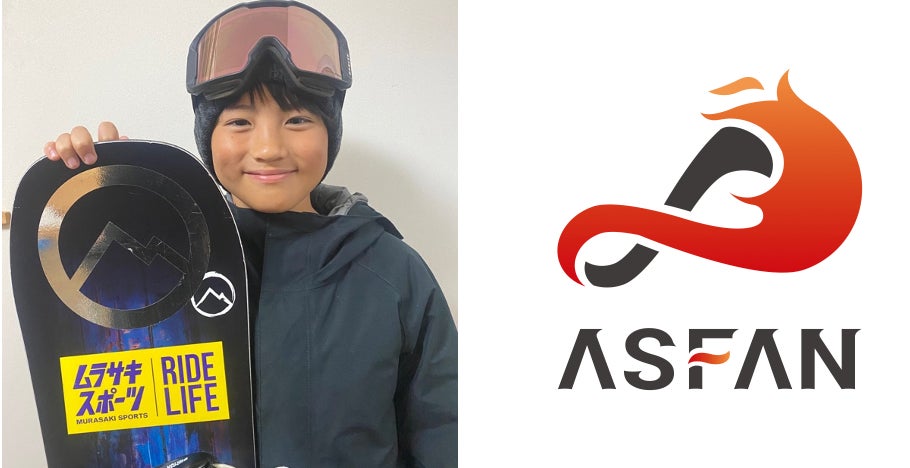10歳にして全日本選手権U18優勝　スノーボーダー北山博仁選手　ASFANとファンコミュニティ運営契約