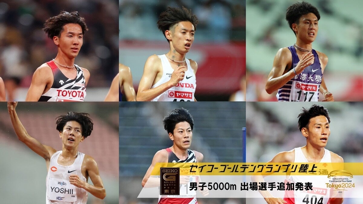 【セイコーGGP】男子5000m出場選手追加発表！伊藤達彦・太田智樹・吉居大和ら14名の出場が決定！