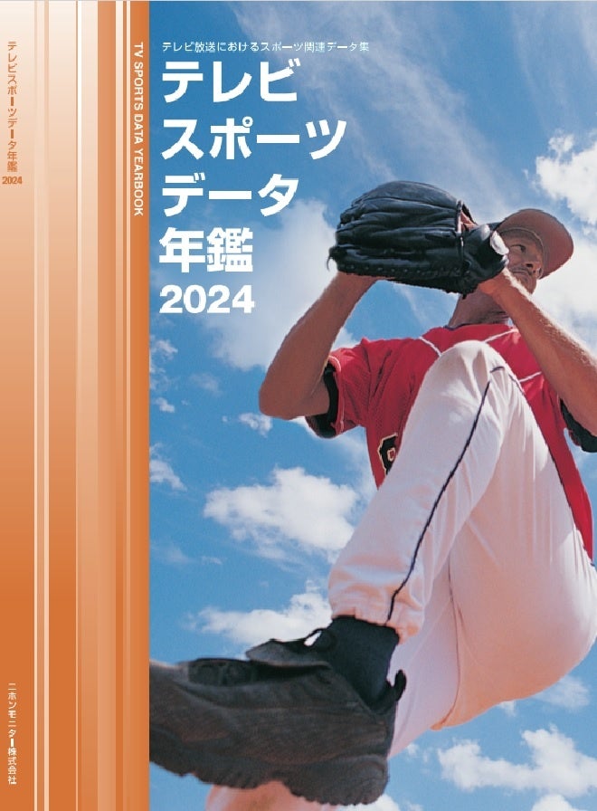 2023年アスリート報道量ランキング1位は大谷翔平選手！侍ジャパンWBC優勝で野球の報道量は前年の2倍に