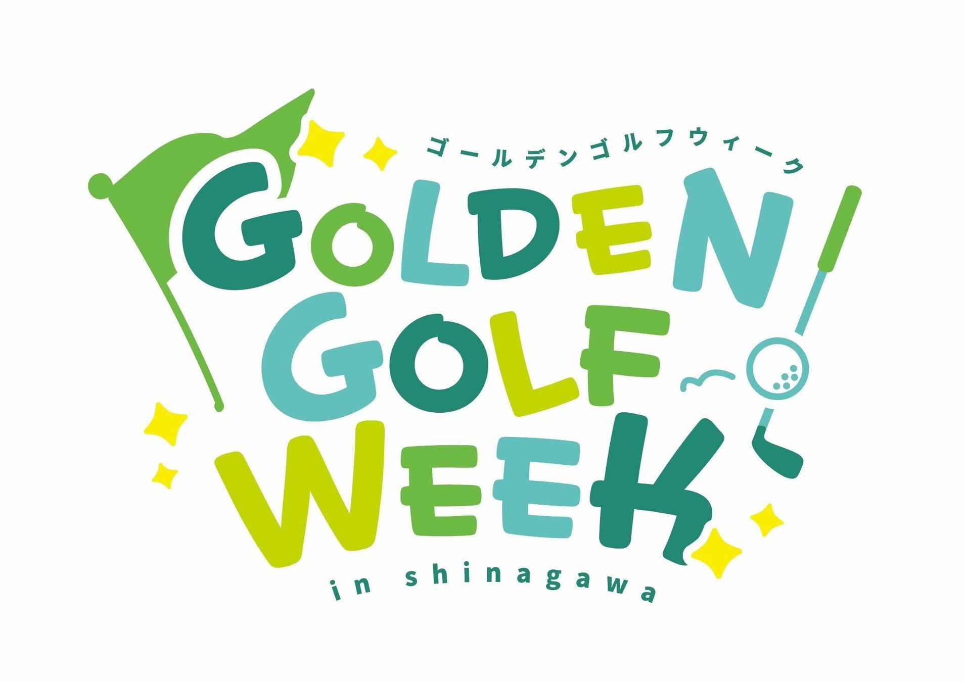 ゴールデンウィークは品川で遊ぼう！ GOLDEN GOLF WEEK開催！ SEIBU FAST SPORTS FIELD品川ゴルフにてキッズ向けゴルフ体験会を開催