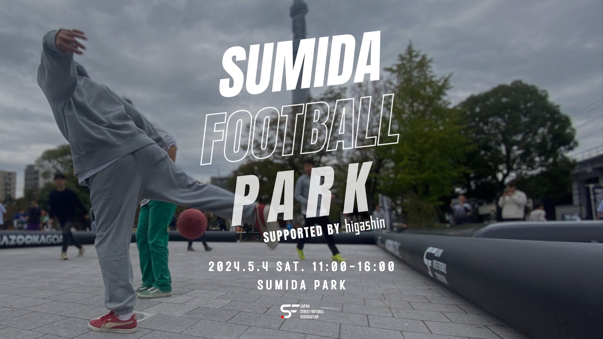5月4日隅田公園にて「SUMIDA FOOTBALL PARK supported by higashin」開催！！