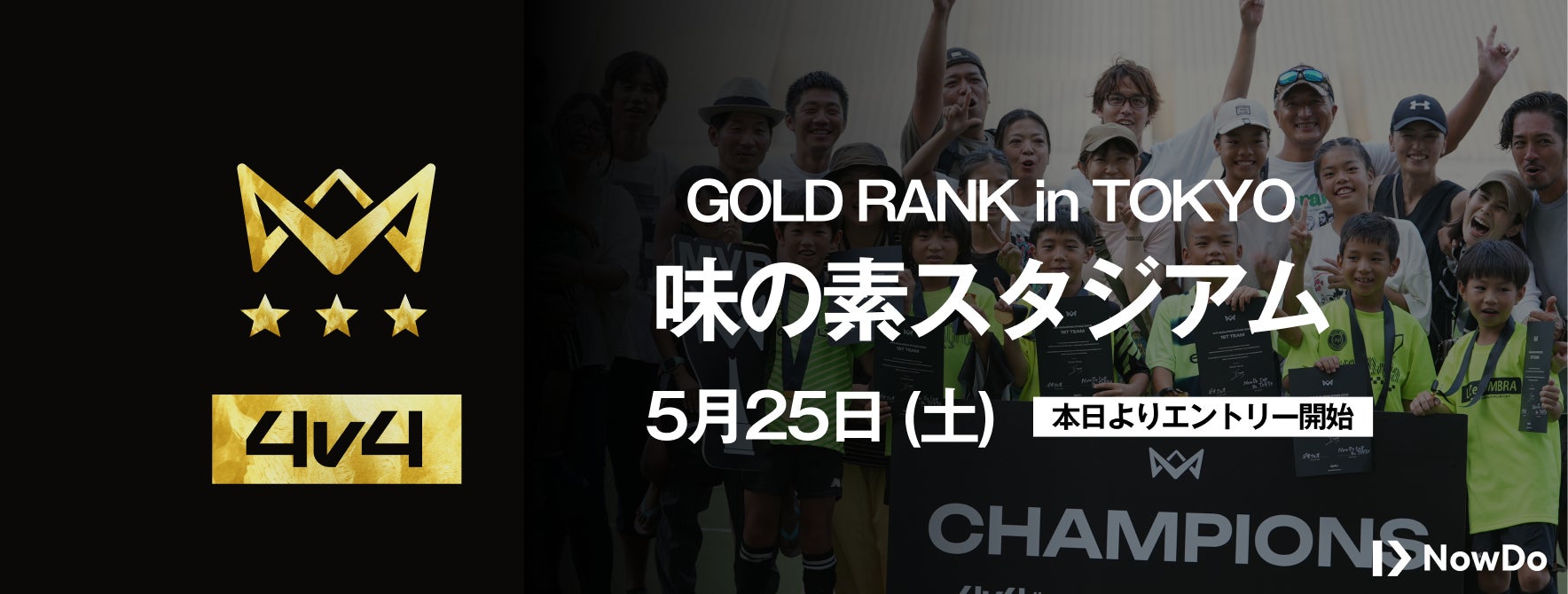 5月25日（日）東京都・味の素スタジアムにて開催する、ゴールドランク大会のエントリーを開始。