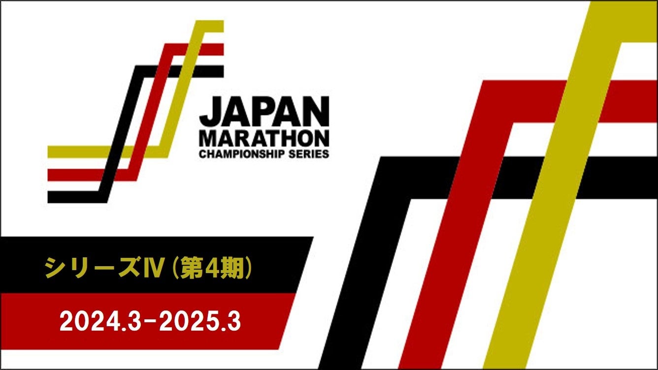 【JMCシリーズ】東京2025世界選手権日本代表は誰の手に!?シリーズⅣ第4期加盟大会を発表！