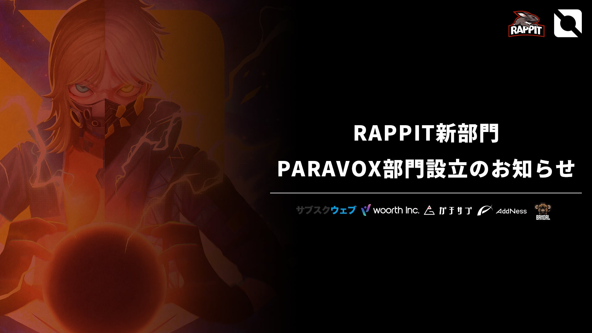 現役高校生率いるeスポーツチーム「RAPPIT」が新作TPSゲーム「PARAVOX」部門を設立し、賞金1億円を狙う