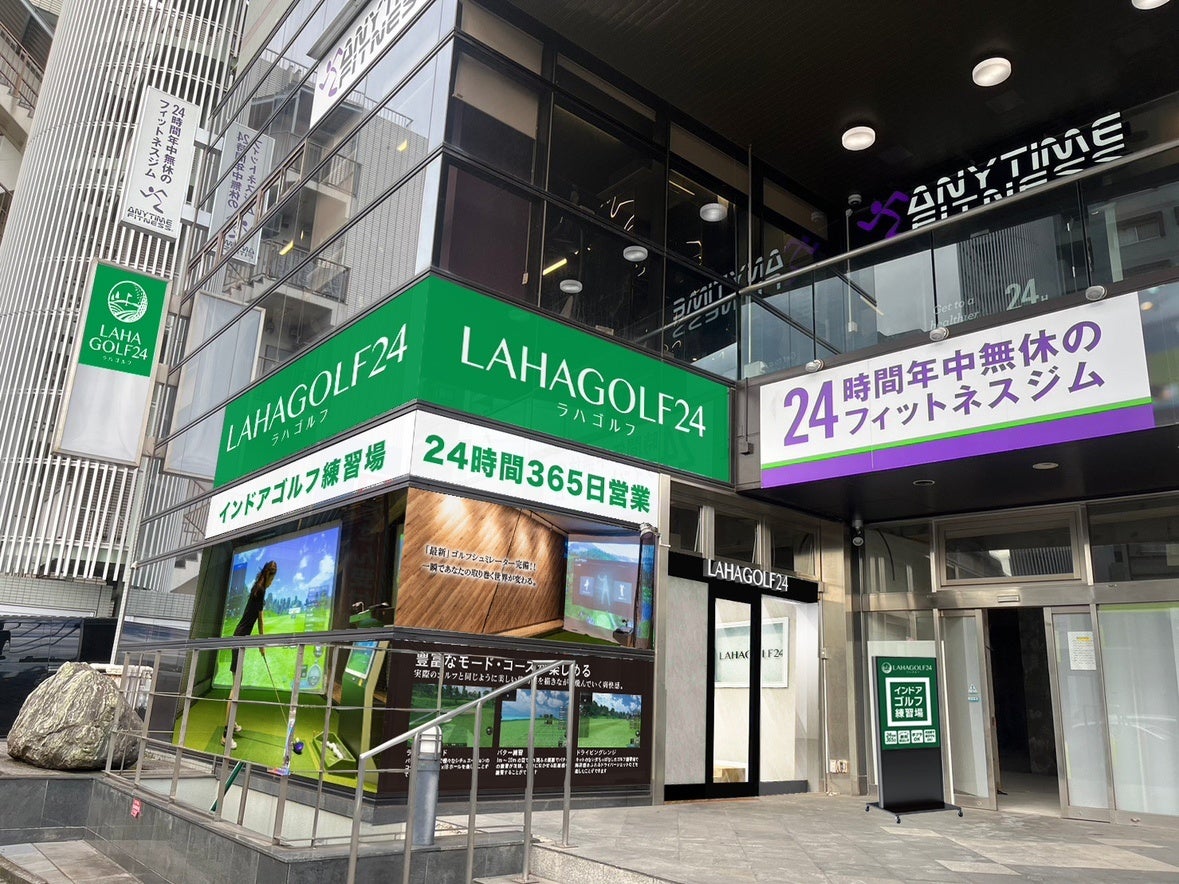LAHAGOLF24神戸六甲道店24年5月13日オープン！！【関西エリア初出店】