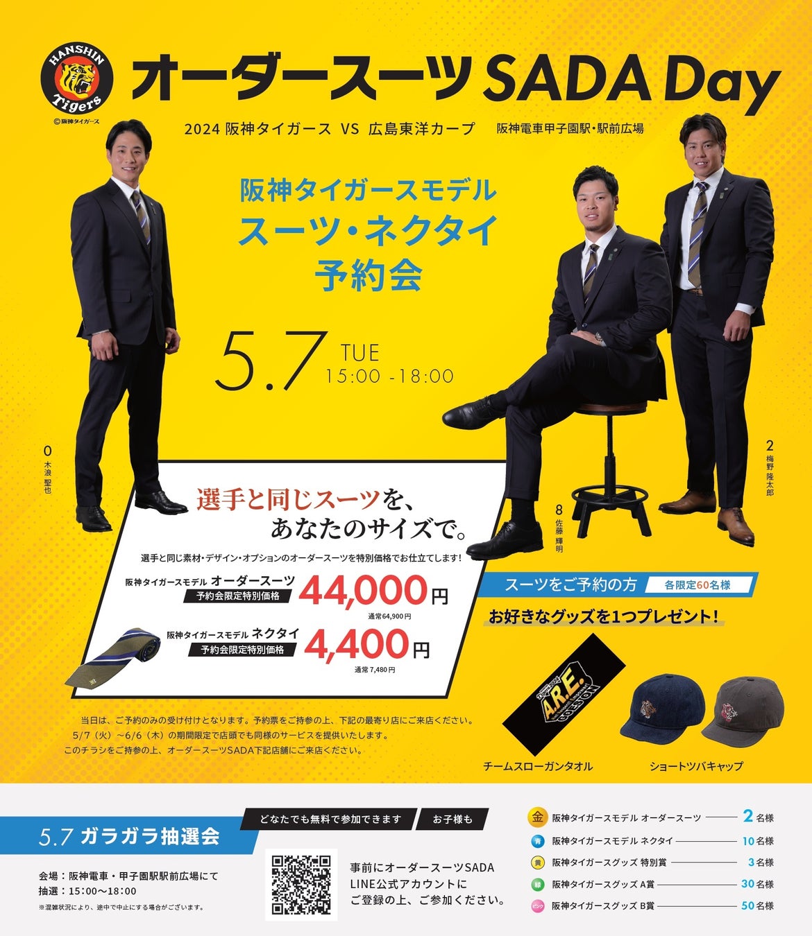 「阪神タイガース」 スーツサプライヤー オーダースーツ SADA Day 阪神タイガースモデル オーダースーツ・ネクタイ予約会 5 月 7 日（火）開催