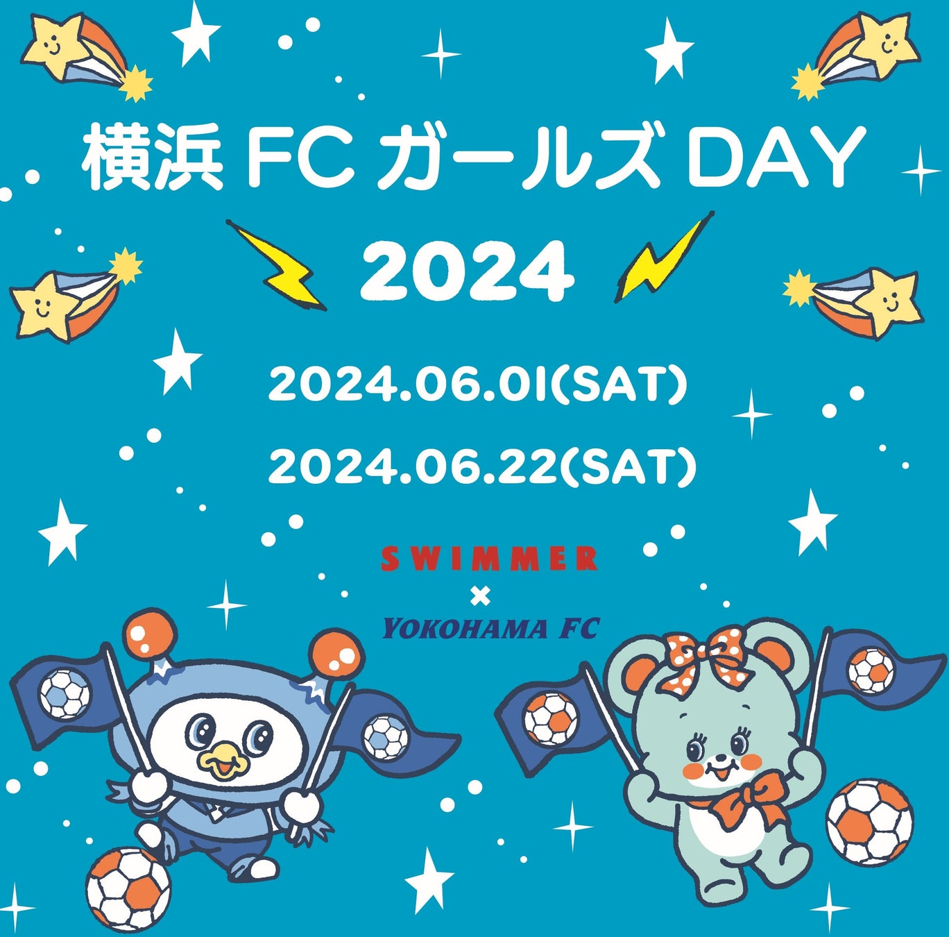 「横浜FCガールズDAY2024」にてSWIMMER×横浜FCのコラボレーション決定！