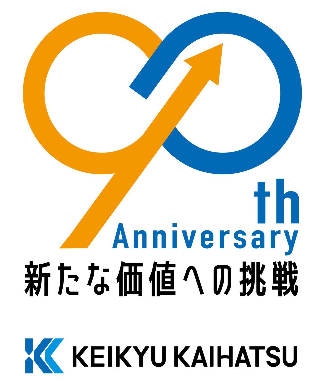 6月22日（土）読売ジャイアンツ VS 東京ヤクルトスワローズ戦の冠協賛として「京急開発90周年ナイター」を開催！