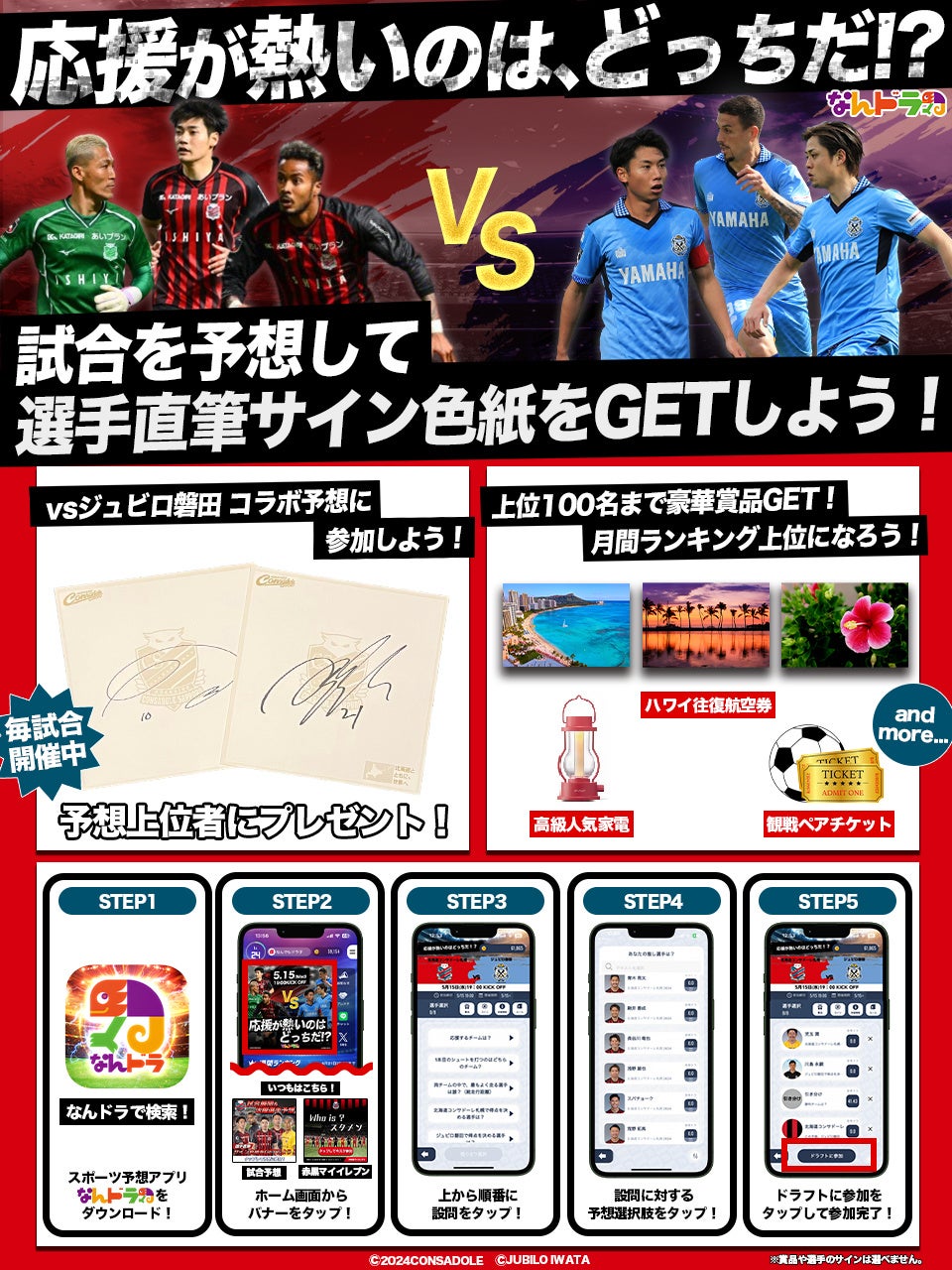 どうとんぼり神座、サッカーチーム「ディアブロッサ高田FC」へ企業スポンサーとして支援