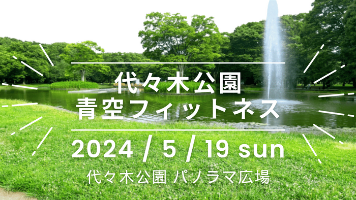 みらいコンサルティンググループは、新たにスポーツビジネスを支援するため、2024年5月、渋谷区にオフィス（渋谷スタジアム）を開設します