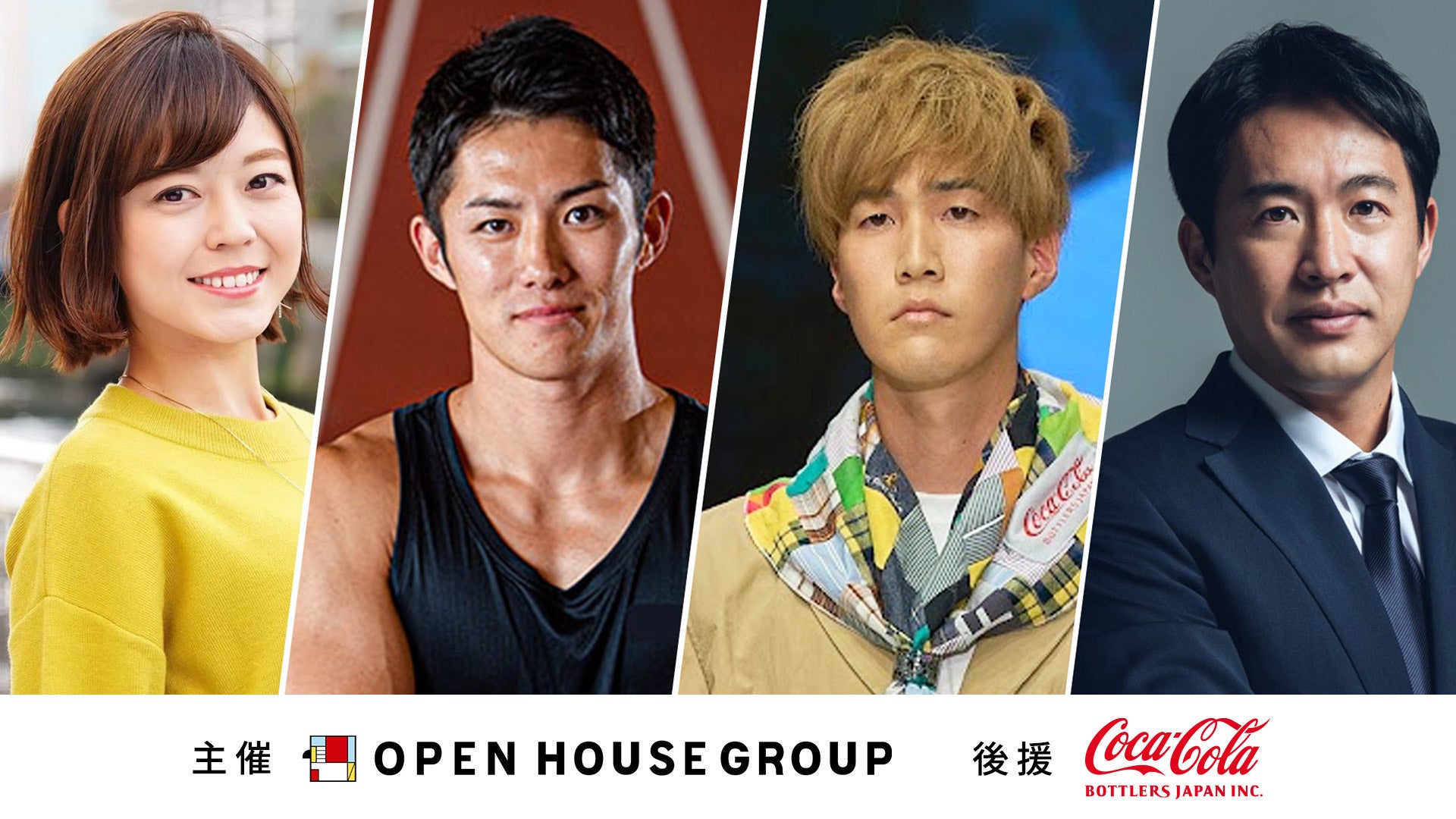 6月9日（日曜日）第1回OPEN HOUSEのO-EN フォーラム「パラスポーツと共創する新たな未来」参加者募集開始