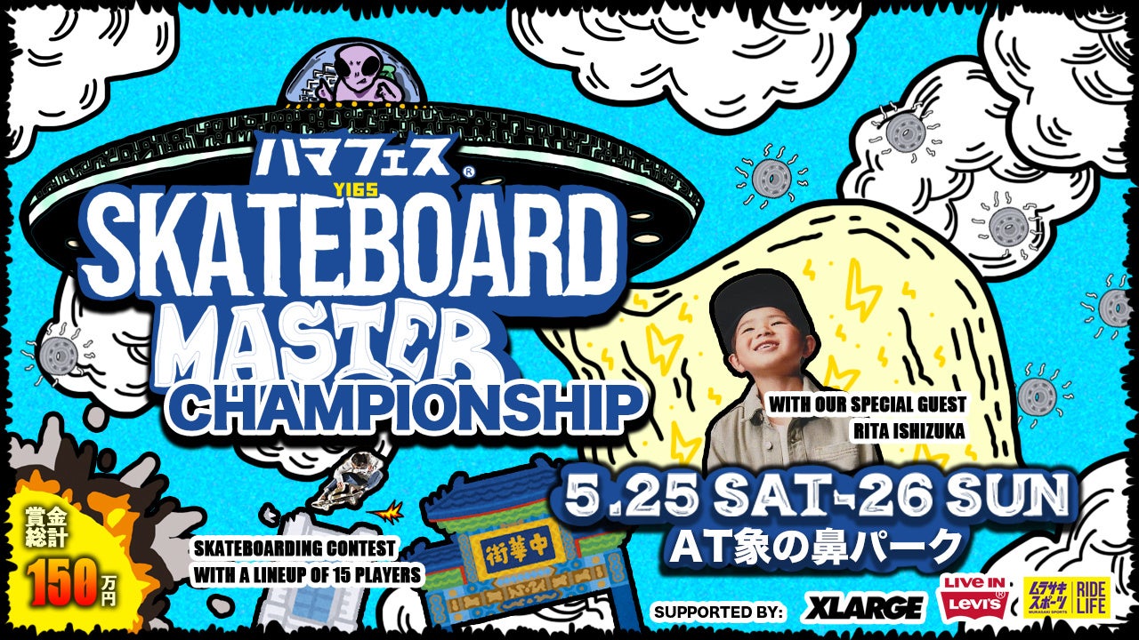 BMX・フラットランド荘司ゆう選手がアーバンスポーツの世界最高峰の大会『FISE Montpellier2024』にて優勝!2連覇を達成