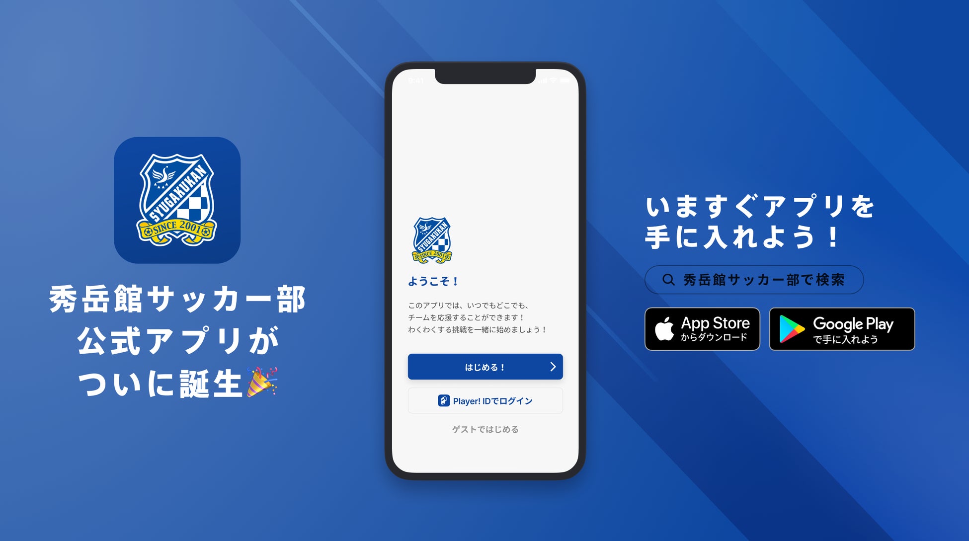 『記録より記憶に残る』サッカーを！熊本県の強豪、秀岳館高校サッカー部が公式アプリリリースのお知らせ