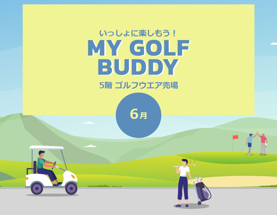 〈大丸京都店〉ゴルフNEWS『MY GOLF BUDDY ６月』