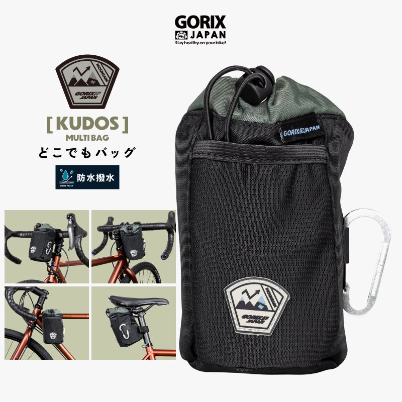 自転車パーツブランド「GORIX」が新商品の、サイクルバッグ(kudos)のXプレゼントキャンペーンを開催!!【5/27(月)23:59まで】