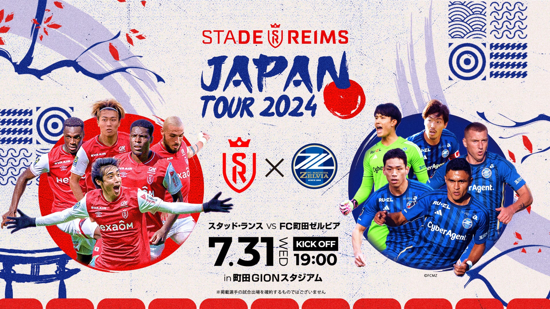 7月27日(土)「清水エスパルスｖｓスタッド・ランス」開催のお知らせ