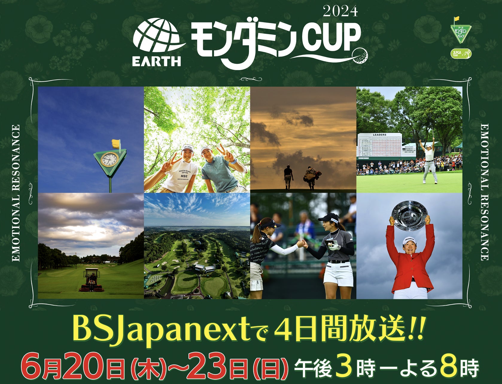 G大阪戦（6/26）「毎日の買い物に、たのしさを KASUMIマッチ2024」開催のお知らせ