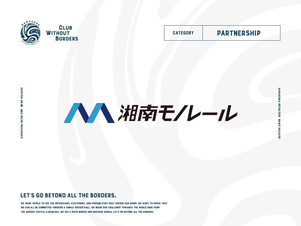 湘南モノレール株式会社とモノレール沿線の活性化を目的としたパートナーシップ契約締結のお知らせ
