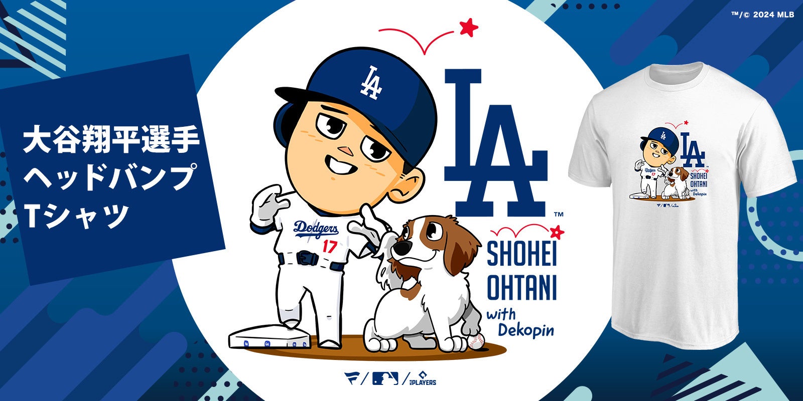 大谷翔平選手×愛犬デコピンによる「ヘッド・バンプ」Tシャツ、MLB公式オンラインショップで発売！【受注期間：5/30（木）～6/13（木）】