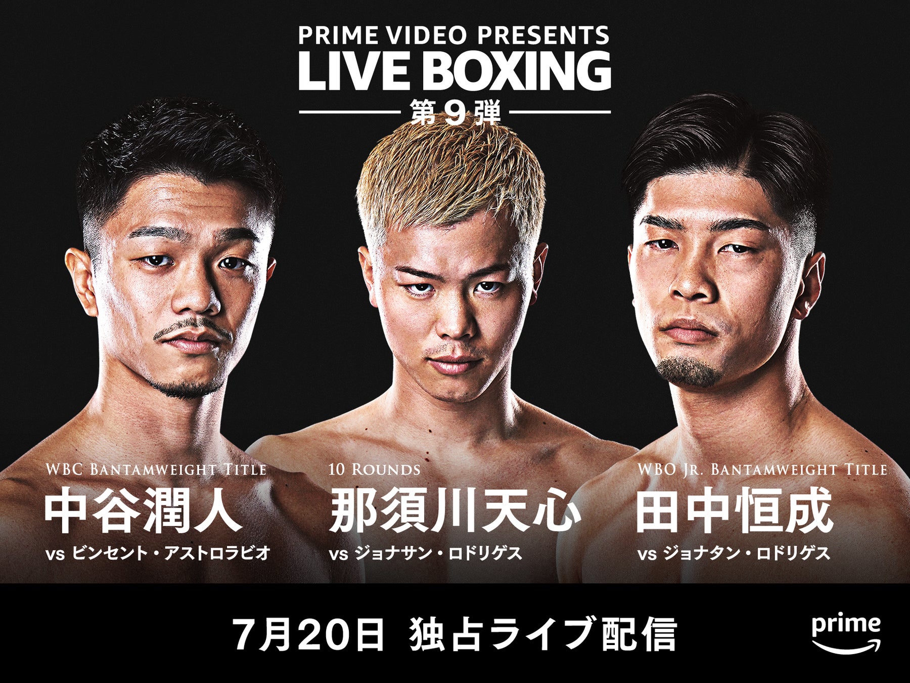Prime Video、プロボクサー那須川天心選手とのスポンサーシップ契約を締結　那須川天心選手へのスポンサーシップを通じて、ボクシングの普及・発展を応援