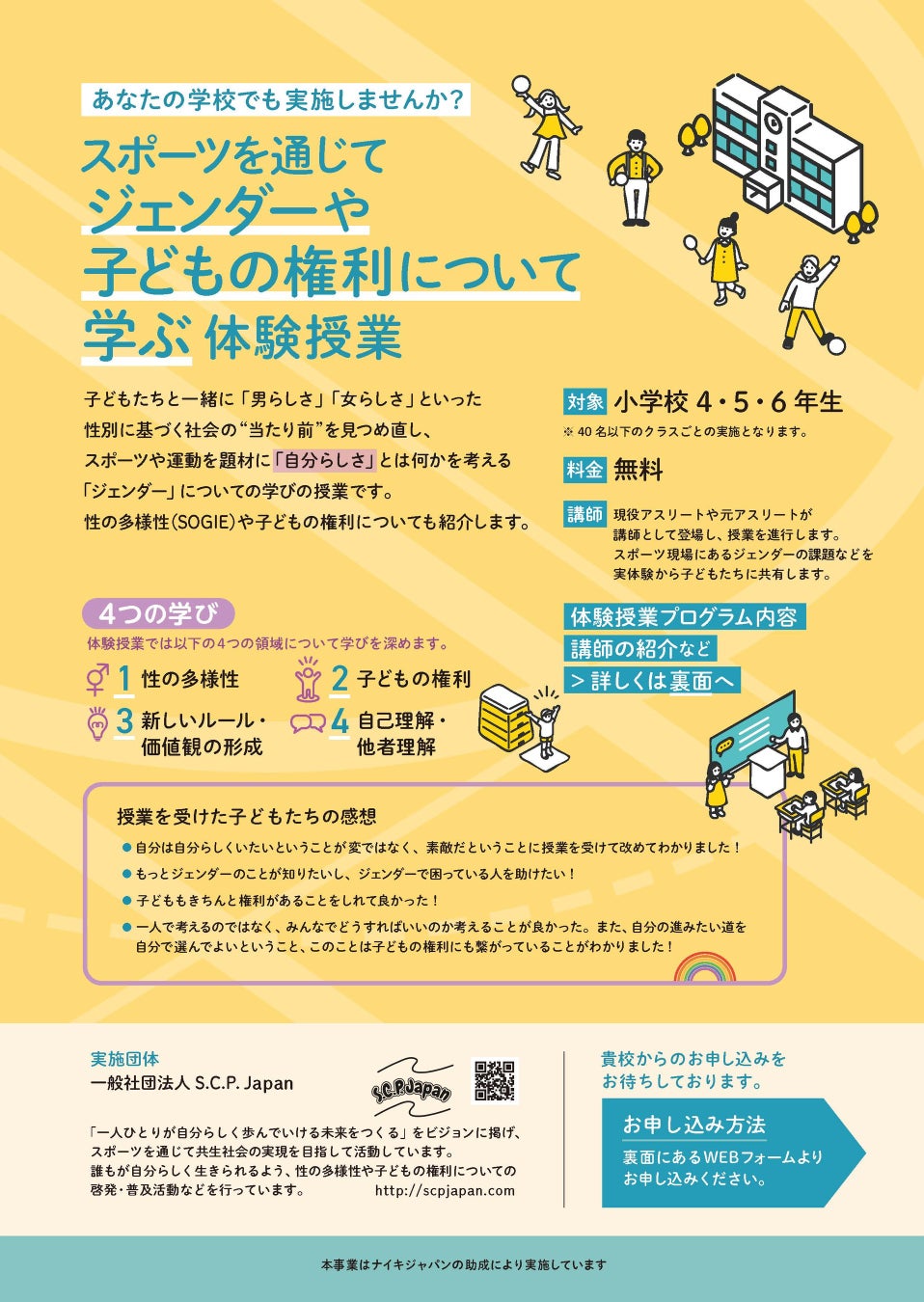 KIZASHI、各支援団体に観戦チケット60枚を寄付し『REAL SOCIEDAD JAPAN TOUR 2024』に招待