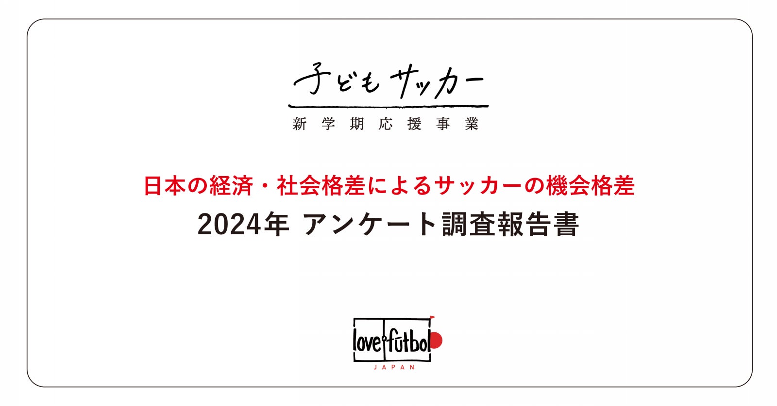 ワールドeスポーツチャンピオンシップ 2024「eFootball™」シリーズ日本代表決定のお知らせ