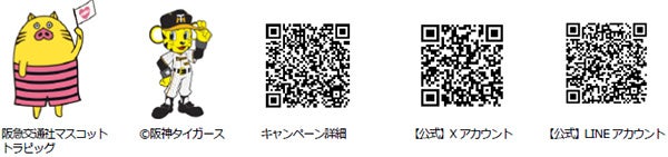 トラピックス35周年記念イベント
トラピックスナイター＠阪神甲子園球場を開催
7月26日（金）「阪神タイガース×中日ドラゴンズ戦」