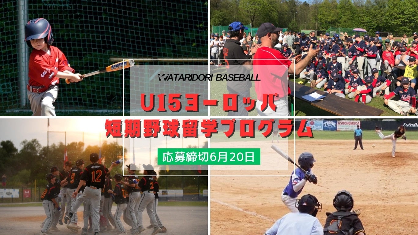 山口剛史選手や藤澤五月選手などを講師にお迎え! 「JCAカーリングスクール横浜2024」が6月8日(土)に開催