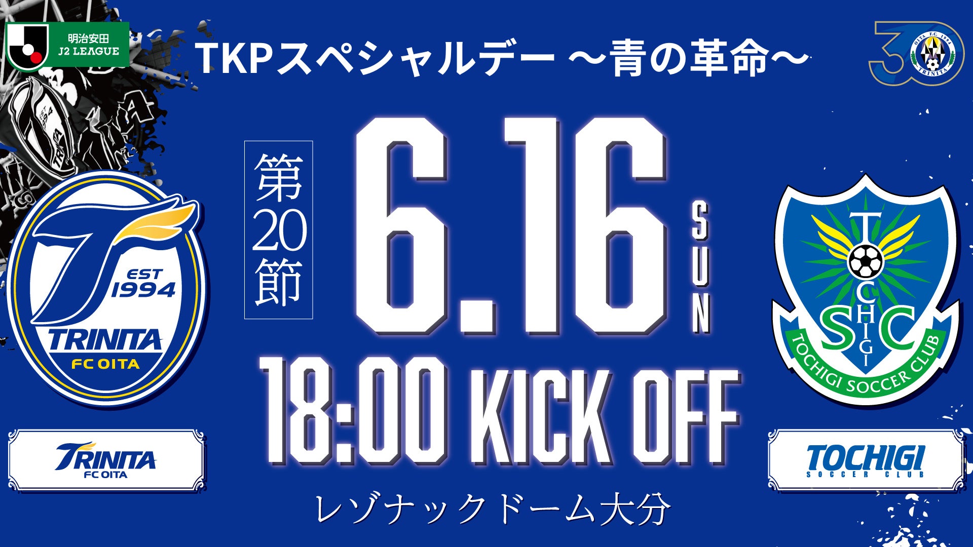 TKP、6月16日 レゾナックドーム大分にて「TKPスペシャルデー」を開催！大分トリニータ vs 栃木SC