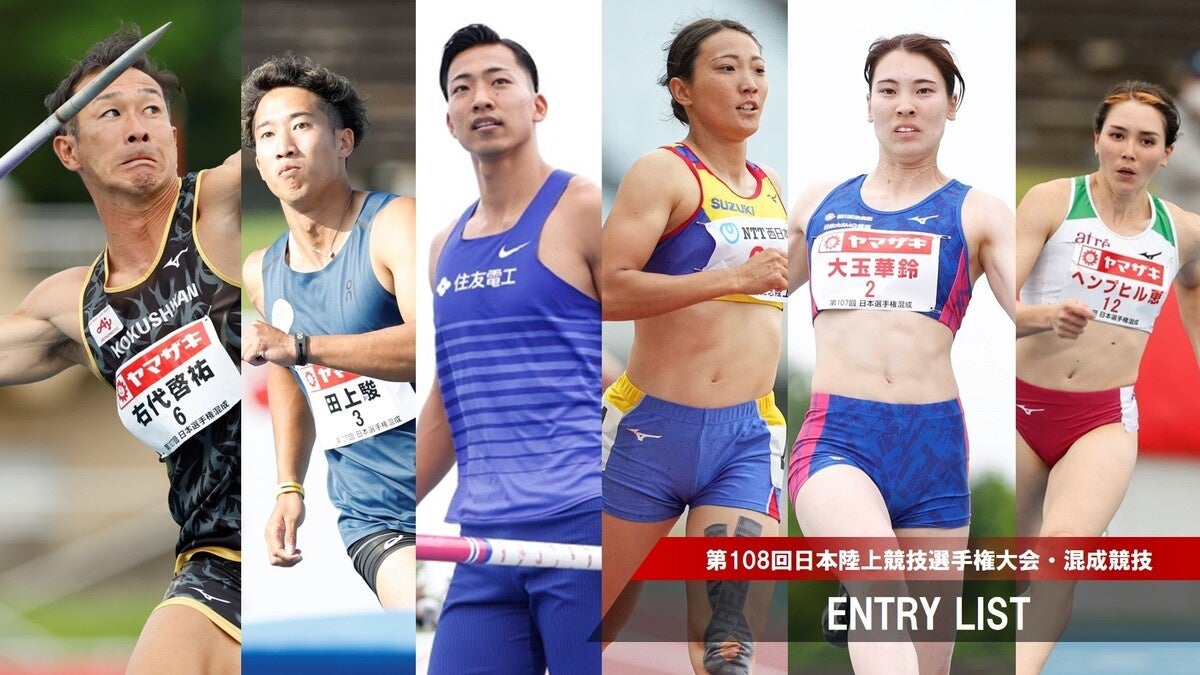 【日本選手権混成】エントリーリスト＆競技日程を発表！運命をかけた決戦。キング・オブ・アスリート、クイーン・オブ・アスリート誕生の瞬間に注目！