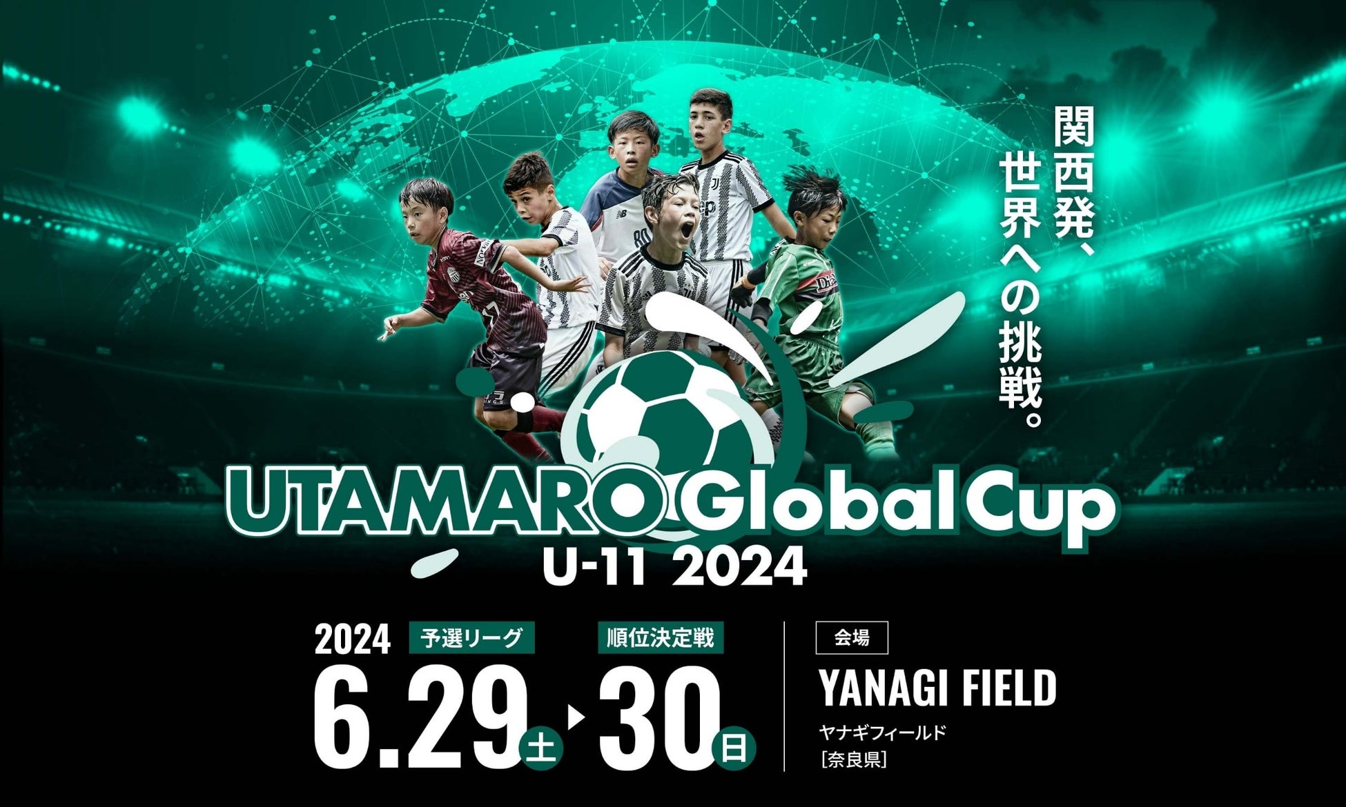 ユベントスFC参戦！第2回UTAMARO Global Cup開催！