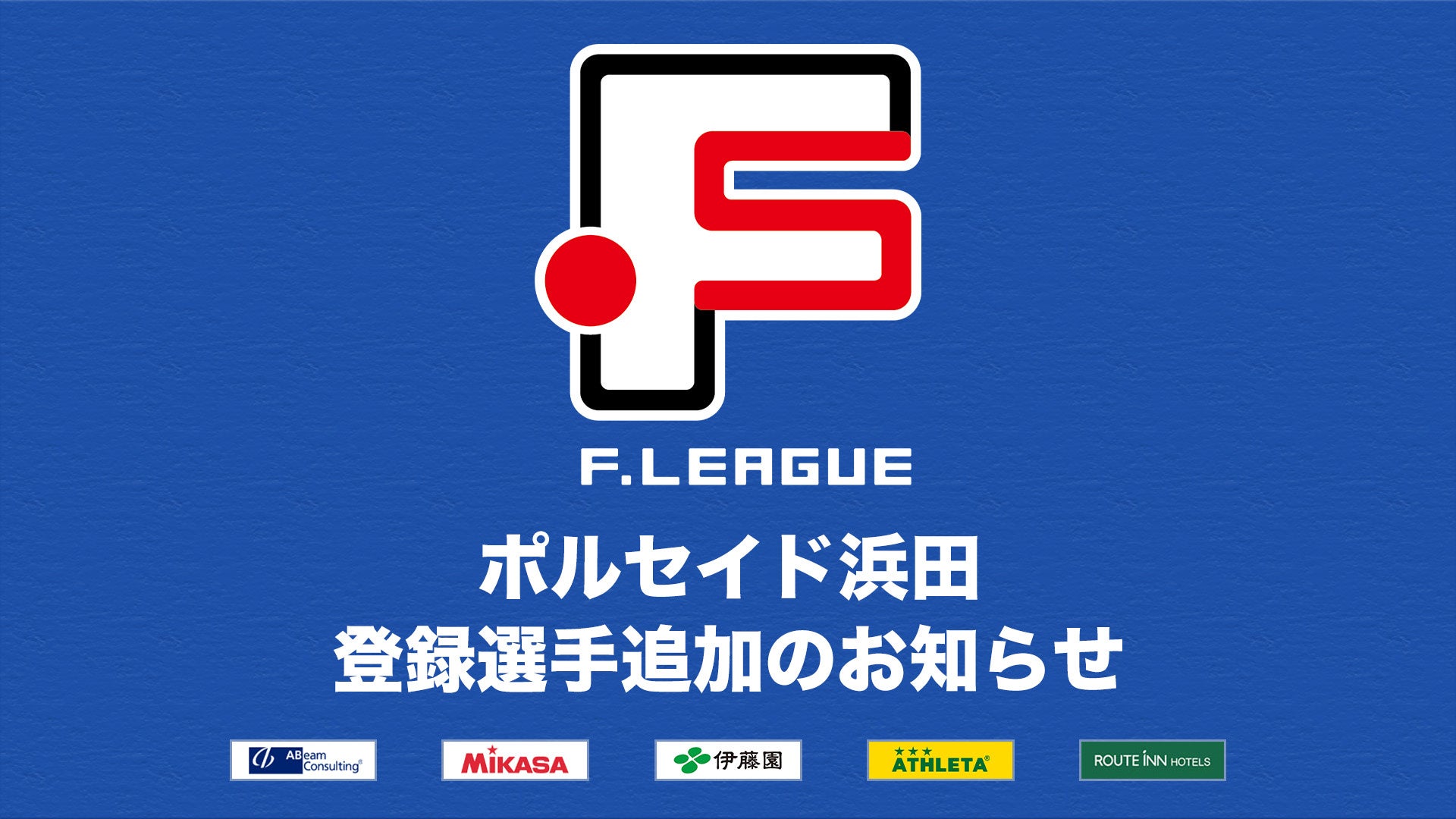 EY新日本、令和6年度スポーツ産業の成長促進事業「スポーツオープンイノベーション推進事業」を受託