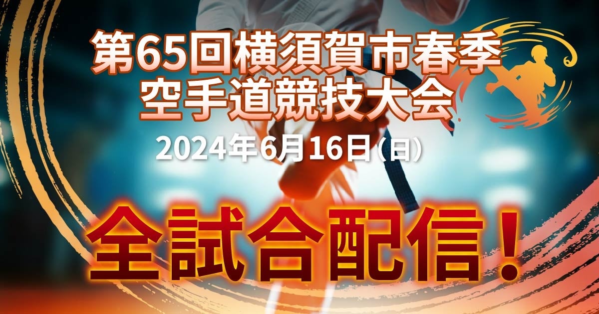 『Ｊリーグクラブチャンピオンシップ』配信開始5周年を記念したキャンペーン開催！