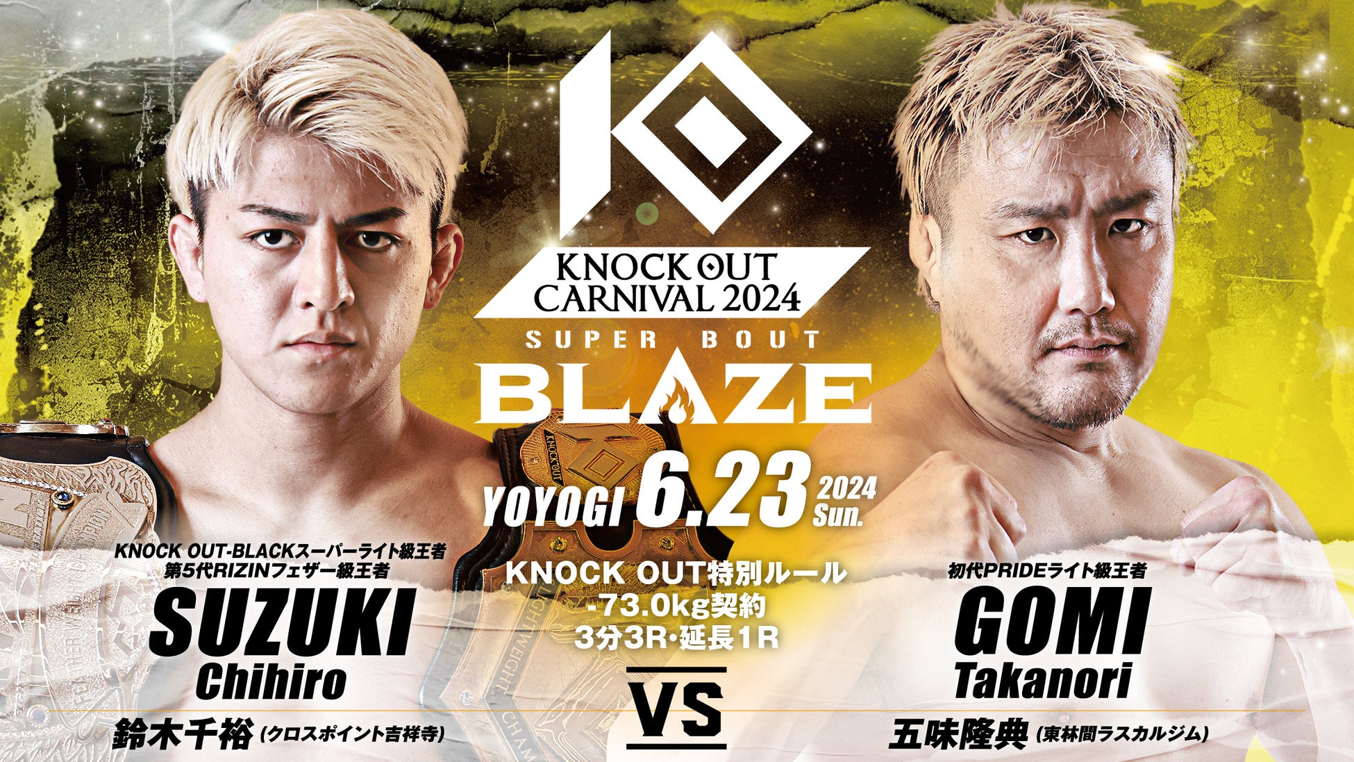 『KNOCK OUT CARNIVAL 2024 SUPER BOUT”BLAZE”』U-NEXT見放題ライブ配信！『THE KNOCK OUT FIGHTER』エピソード1もYoutube無料公開