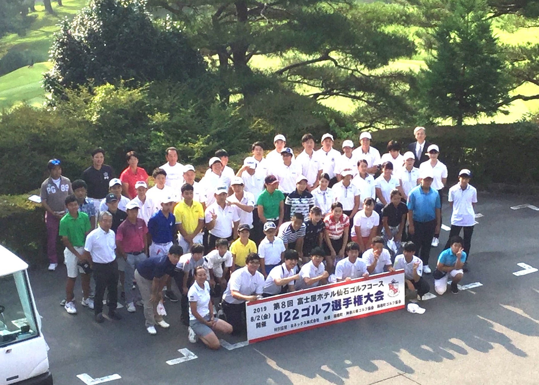 第 9 回 富士屋ホテル仙石ゴルフコース U22 ゴルフ選手権大会