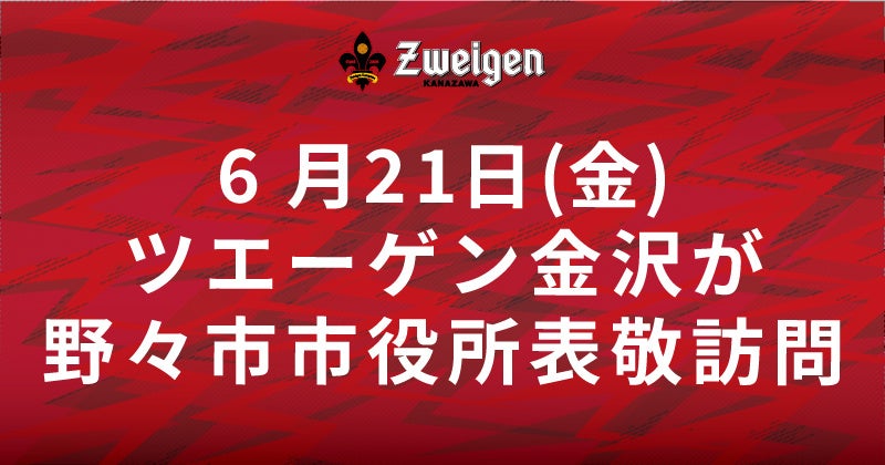 清水エスパルス・セレッソ大阪の“グッズ売上”約1.5倍に増加