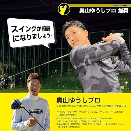 奧山ゆうしプロの最新ゴルフ素振り練習器具、特別価格4699円で発売開始