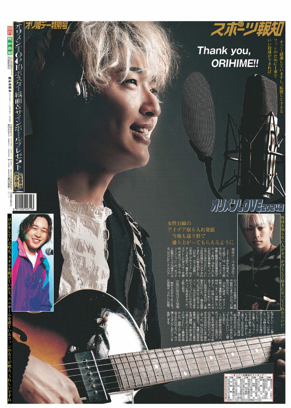 オリックスのタブロイド新聞「オリ姫デー特別号」20日(木)発売