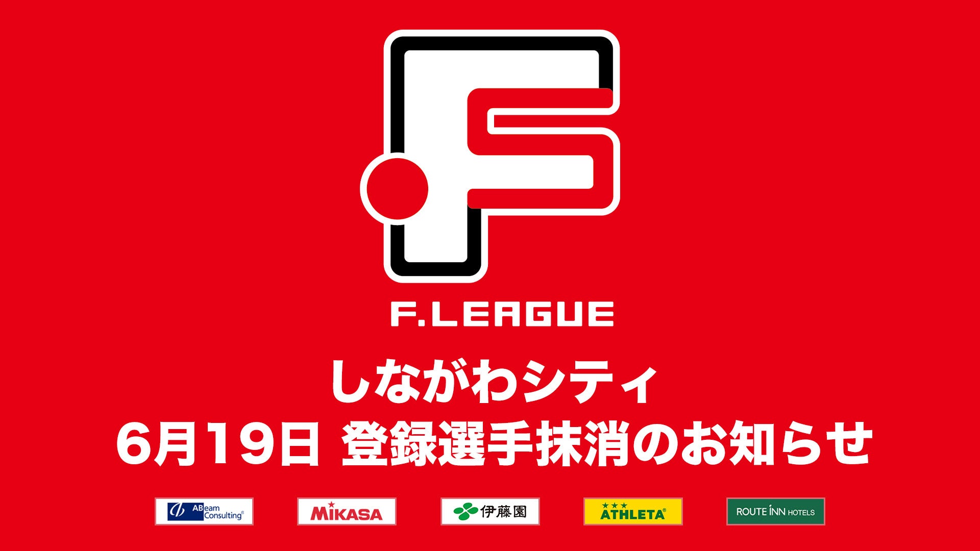 フウガドールすみだ 登録選手追加のお知らせ※6月19日【Ｆリーグ2024-2025 ディビジョン1】