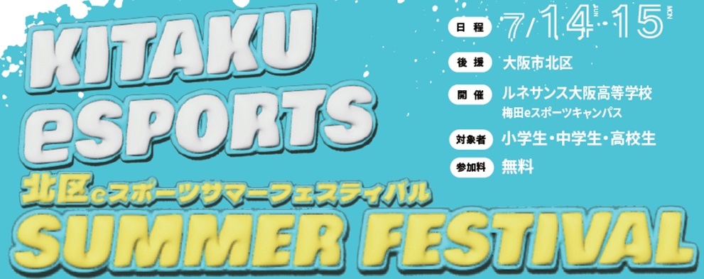 スポーツチーム・アスリート向け総合展2024　-Japan Sports Week-を7月に開催！　＠東京ビッグサイト