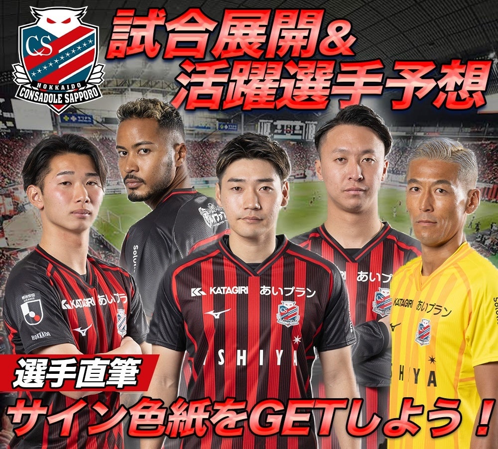 札幌戦（7/6）特別イベント「BATTLE OF PRIDE」開催・参加者募集