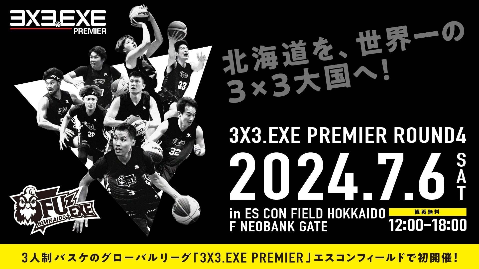 7月6日（土）、エスコンフィールド北海道にて、3人制バスケのグローバルリーグ『3×3.EXE PREMIER 2024 ROUND4』が初開催！