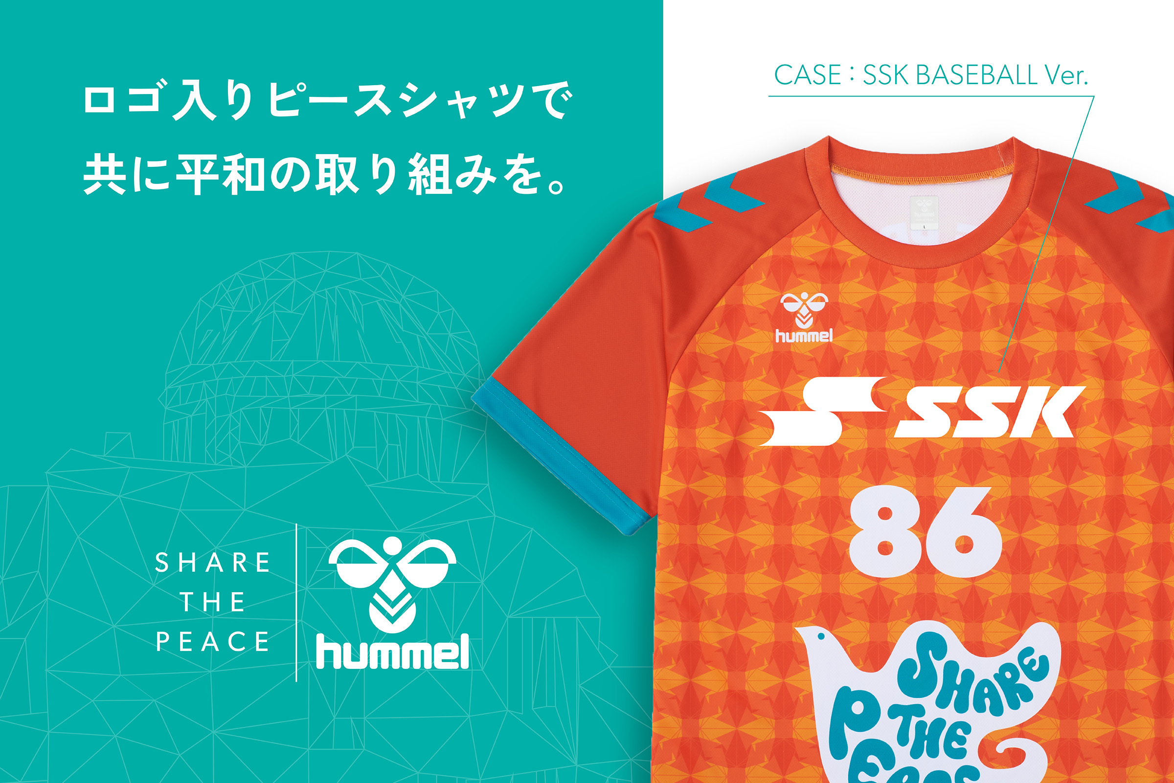 ヒュンメルがオリジナルピースシャツ10枚セットの売上20％を
「広島県サッカー協会」に寄付　平和学習に共同参加を呼びかけ