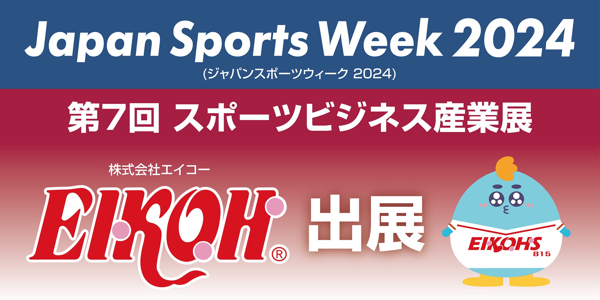 “頂点を極めたアスリートと笑いの鬼才”が創り出す新感覚スポーツエンターテインメント「マッスルエイト 忍術学園」旗揚げ公演開催