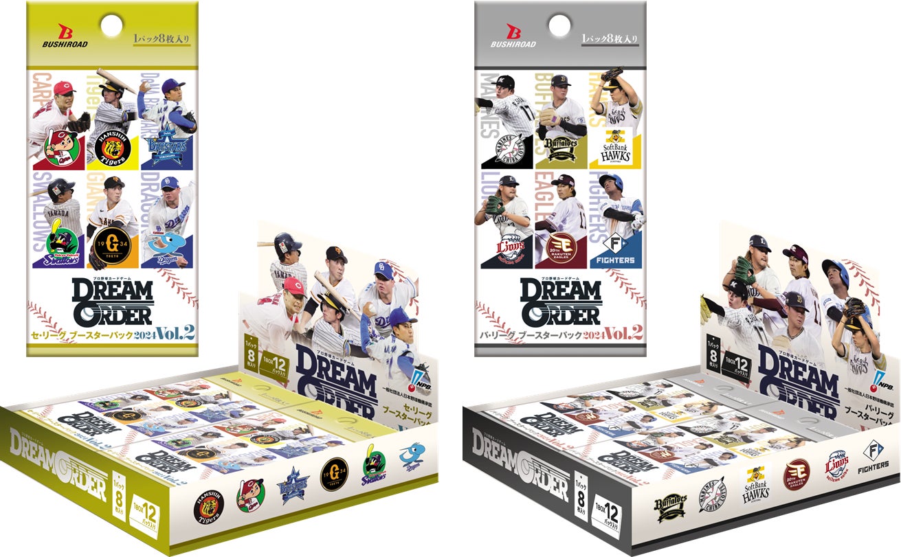 『プロ野球カードゲーム ドリームオーダー』ブースターパック 2024 Vol.2が6月29日(土)に発売！