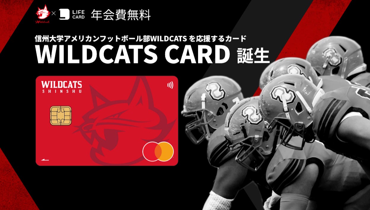 信州大学アメリカンフットボール部 WILDCATSの応援クレカ「信州WILDCATS CARD」が誕生！