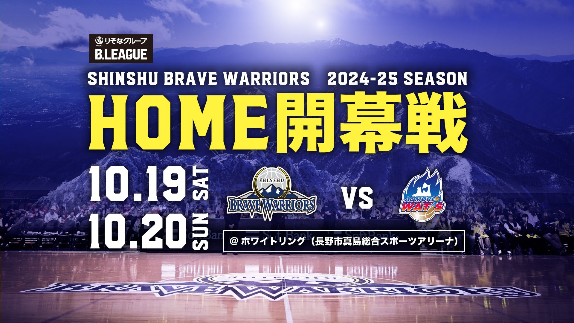 りそなグループ B.LEAGUE 2024-25シーズン 開幕節及び前半戦対戦カード決定のご報告